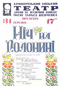 Ніч на полонині