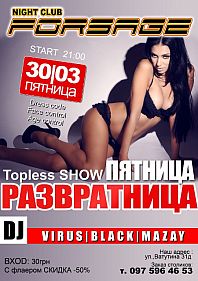 Пятница Развратница