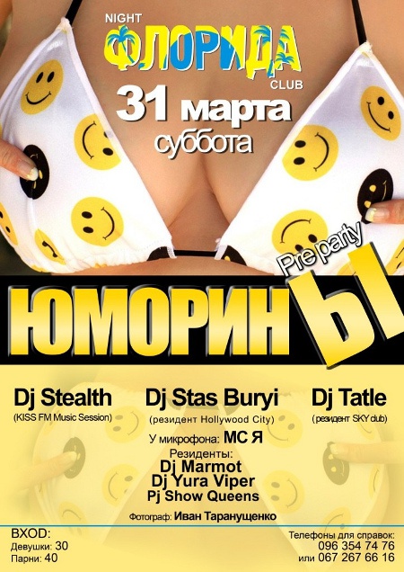 Preparty Юморины