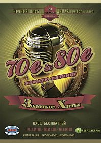 Золотые Хиты 70-80
