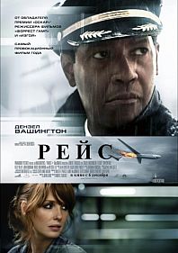 Рейс