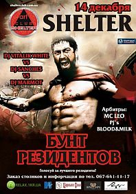 Бунт резидентов