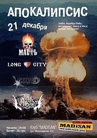 Конец света в Madisan