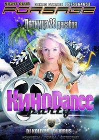 КиноDANCE