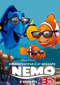 В поисках Немо 3D
