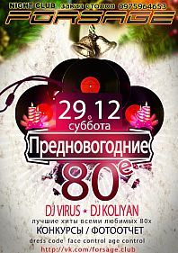 ПРЕДНОВОГОДНИЕ 80-е