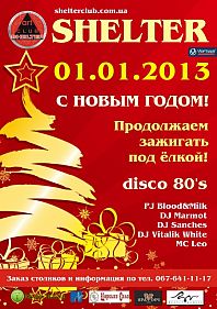 С Новым Годом!