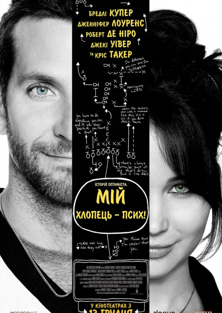 Мой парень – псих