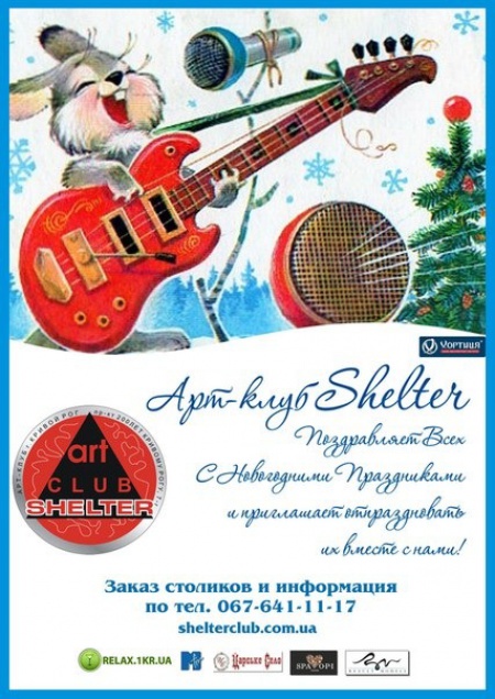 Новый Год в 