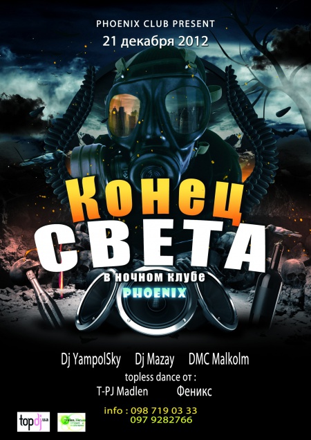 Конец Света в Н.К. Phoenix