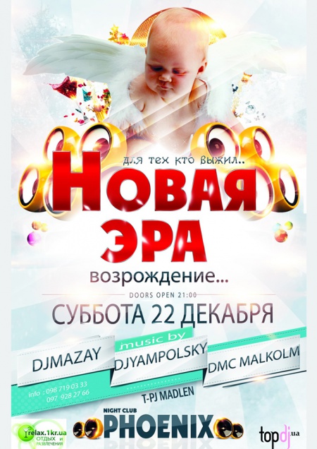 Новая Эра