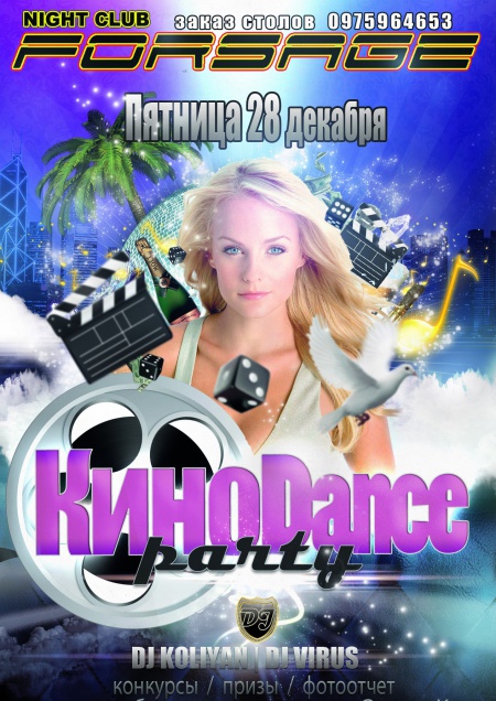 КиноDANCE