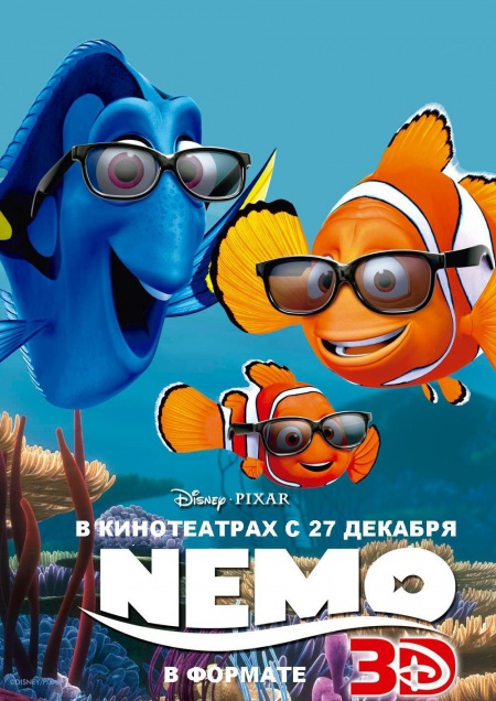 В поисках Немо 3D