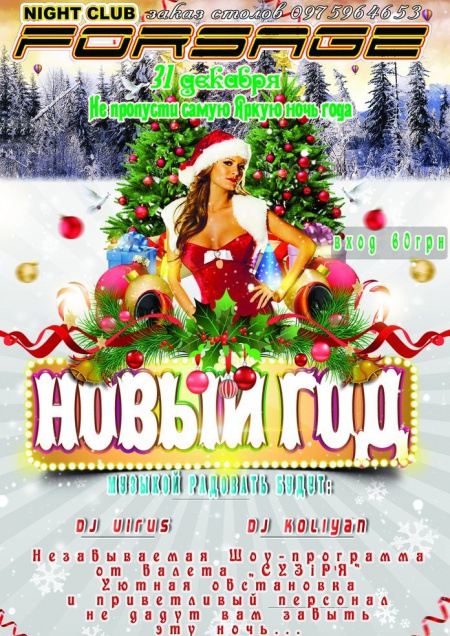 Новый Год в 