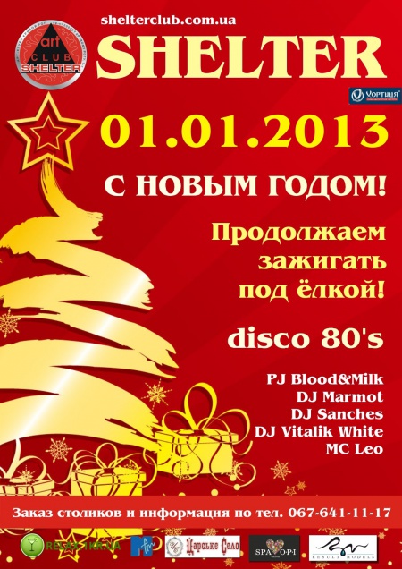 С Новым Годом!