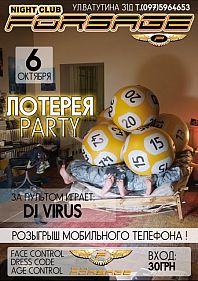 Лотерея party
