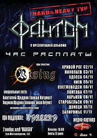 Фантом