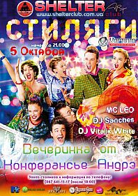 Стиляги