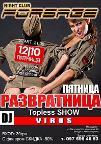 Пятница- Развратница