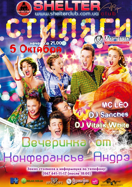 Стиляги