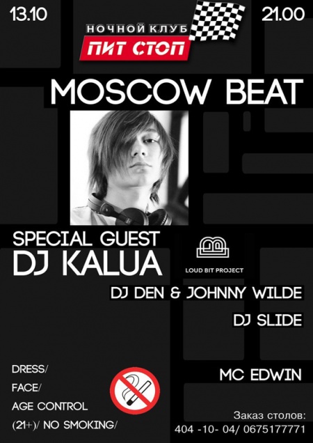 MOSCOW BEAT party DJ KALUA г.Москва
