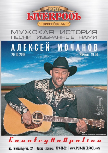 Алексей Мочанов