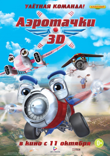 Аэротачки 3D