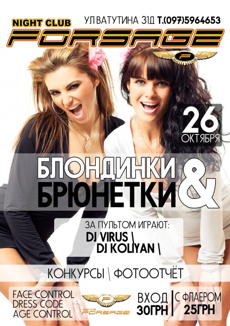 Блондинки & брюнетки