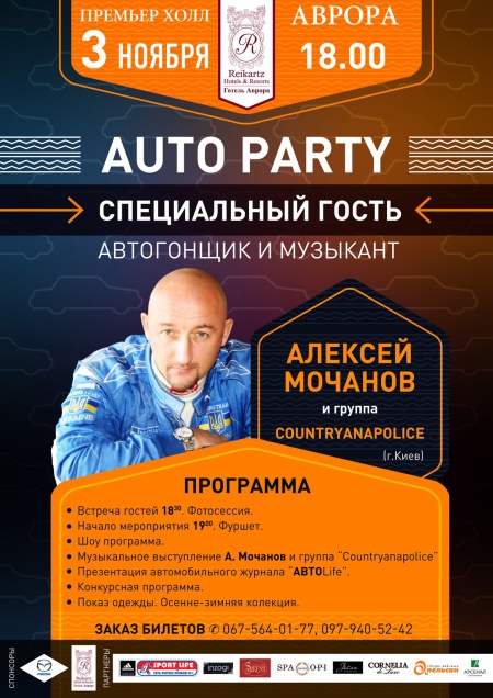 AUTO PARTY