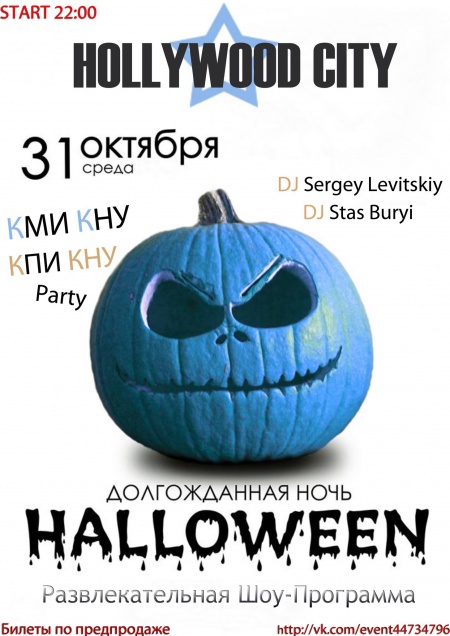 Halloween (КМИ КНУ vs КПИ КНУ)