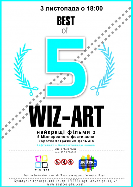 Лучшие короткометражные фильмы от Wiz-Art 2012