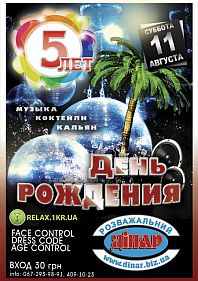 День Рождения