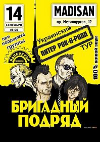 Бригадный Подряд