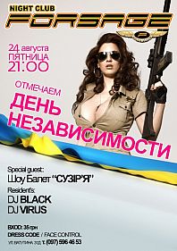 День Независимости
