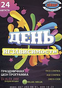День Независимости