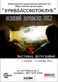 Осенний вернисаж 2012