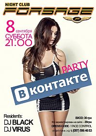 Вконтакте party