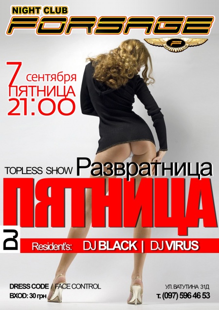 Пятница развратница