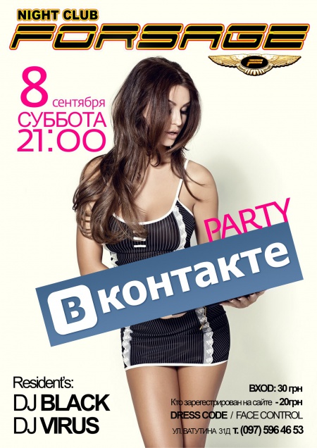 Вконтакте party