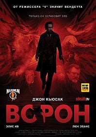 Ворон