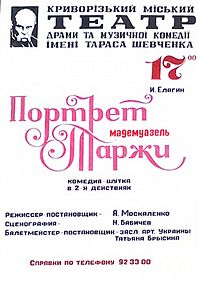 Портрет мадемуазель Таржи