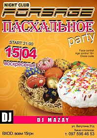 Пасхальное Party