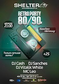 Ретро party