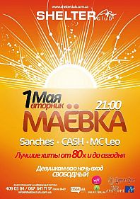 Маёвка
