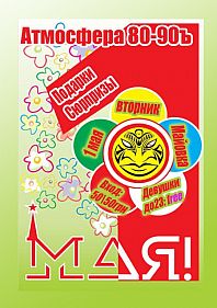 Маёвка