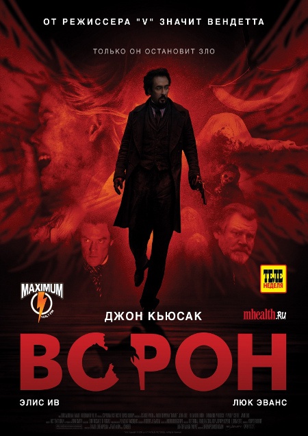 Ворон