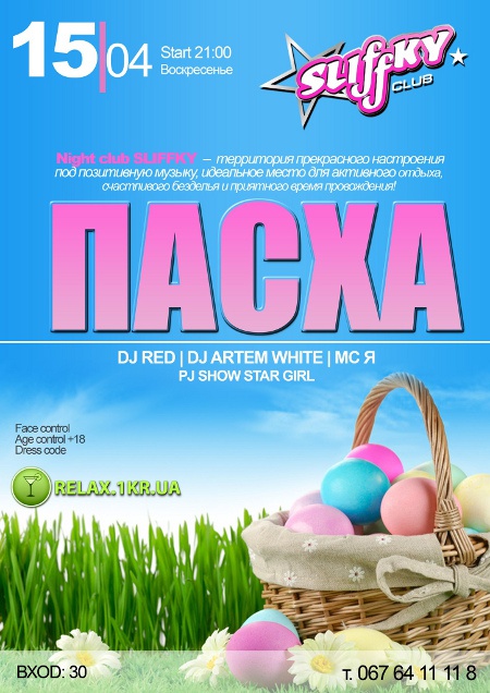 Пасха