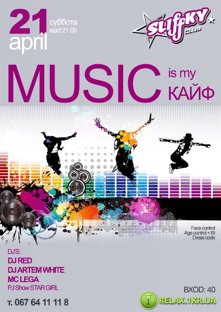Music is my кайф