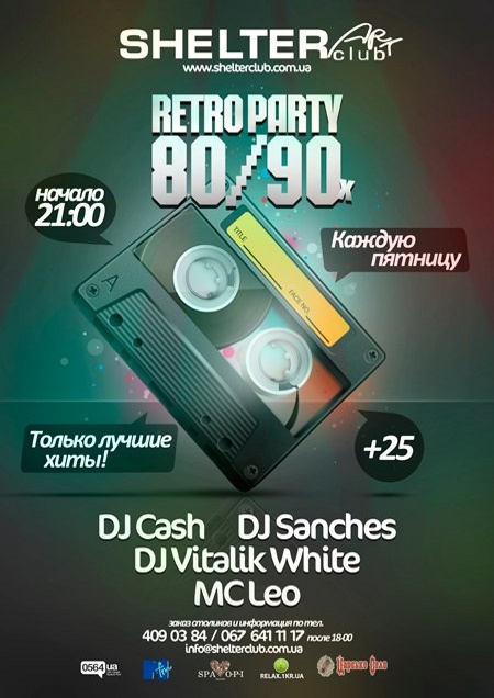 Ретро party