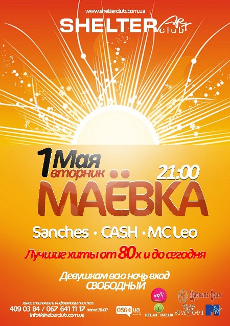 Маёвка
